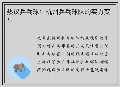 热议乒乓球：杭州乒乓球队的实力变革