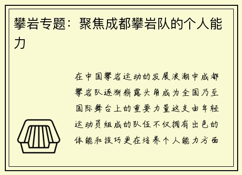 攀岩专题：聚焦成都攀岩队的个人能力