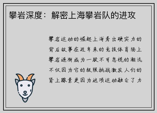 攀岩深度：解密上海攀岩队的进攻