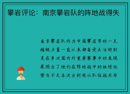攀岩评论：南京攀岩队的阵地战得失