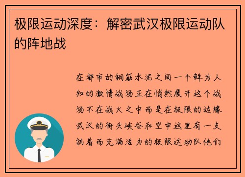 极限运动深度：解密武汉极限运动队的阵地战