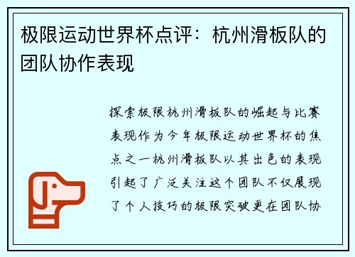 极限运动世界杯点评：杭州滑板队的团队协作表现