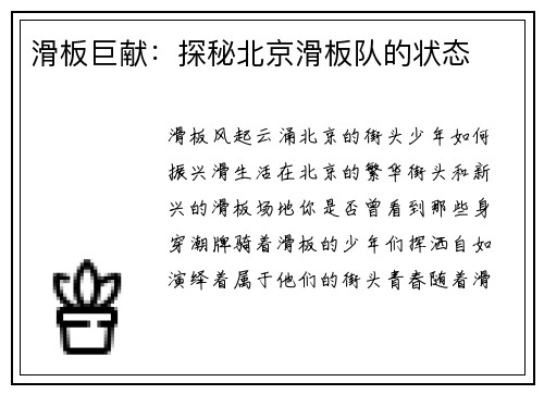 滑板巨献：探秘北京滑板队的状态