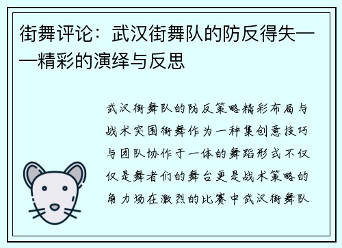 街舞评论：武汉街舞队的防反得失——精彩的演绎与反思