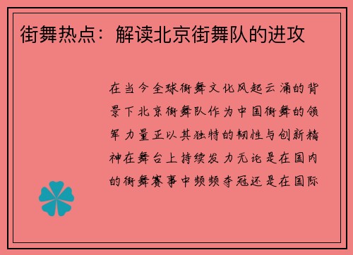 街舞热点：解读北京街舞队的进攻