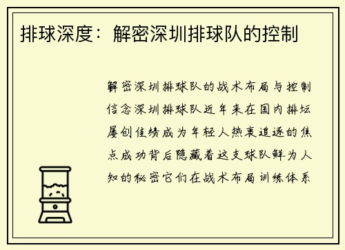 排球深度：解密深圳排球队的控制