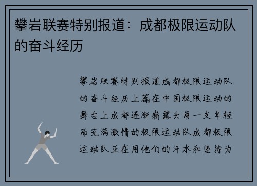 攀岩联赛特别报道：成都极限运动队的奋斗经历