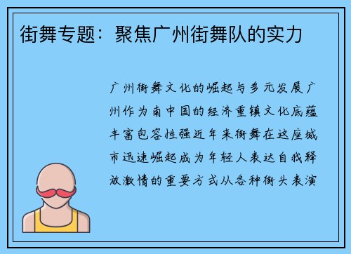 街舞专题：聚焦广州街舞队的实力