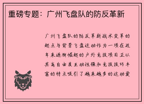 重磅专题：广州飞盘队的防反革新