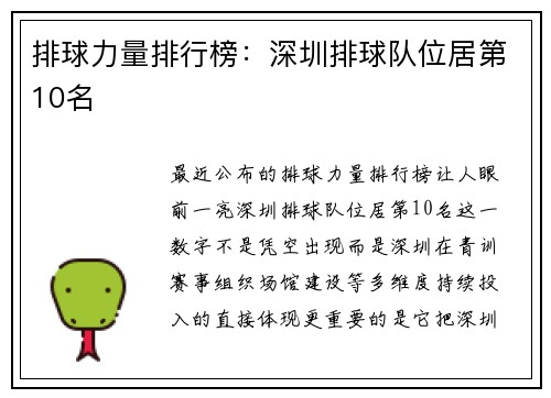 排球力量排行榜：深圳排球队位居第10名