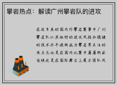 攀岩热点：解读广州攀岩队的进攻