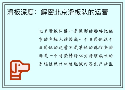 滑板深度：解密北京滑板队的运营