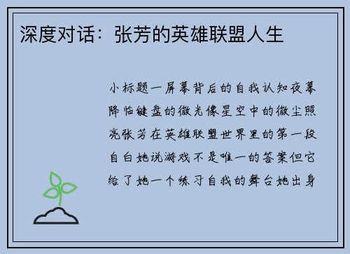 深度对话：张芳的英雄联盟人生