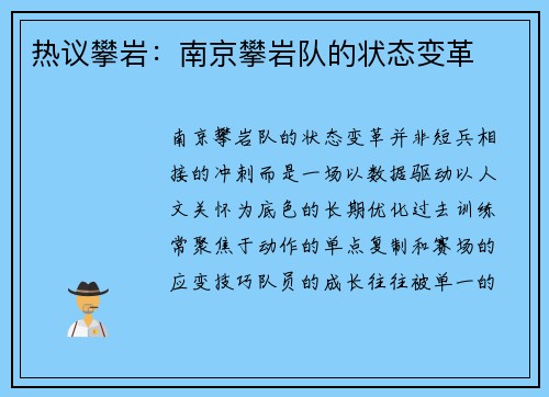 热议攀岩：南京攀岩队的状态变革