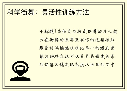 科学街舞：灵活性训练方法