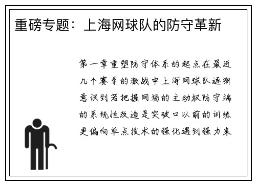 重磅专题：上海网球队的防守革新