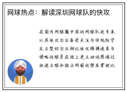 网球热点：解读深圳网球队的快攻