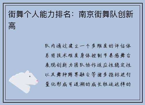 街舞个人能力排名：南京街舞队创新高