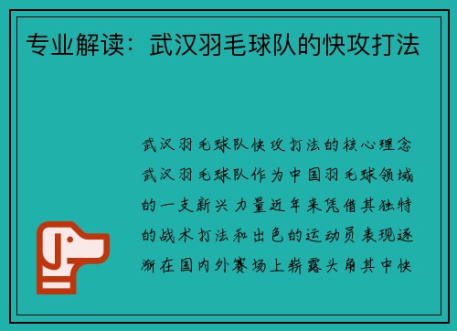 专业解读：武汉羽毛球队的快攻打法