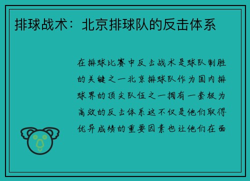 排球战术：北京排球队的反击体系