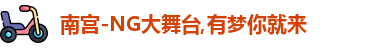 南宫NG